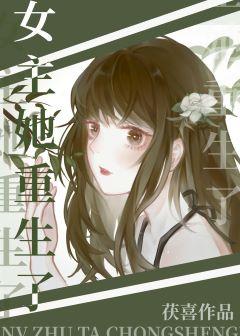 After being dressed as a cannon fodder, the heroine is reborn