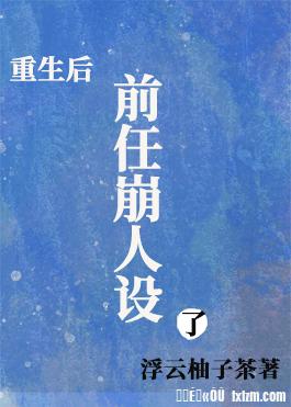 After the rebirth, the former collapsed person was set