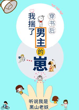 After wearing the book, I took the male lead's cub