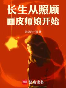 Changsheng starts from taking care of the painted skin master