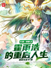 Douluo Dalu: The Unrivaled: Huo Yuhao's Restarted Life