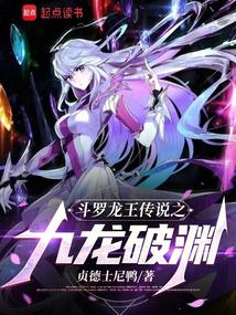 Douluo Dragon King: Nine Dragons Break the Abyss