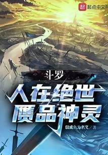 Douluo: Humans are peerless, fake gods