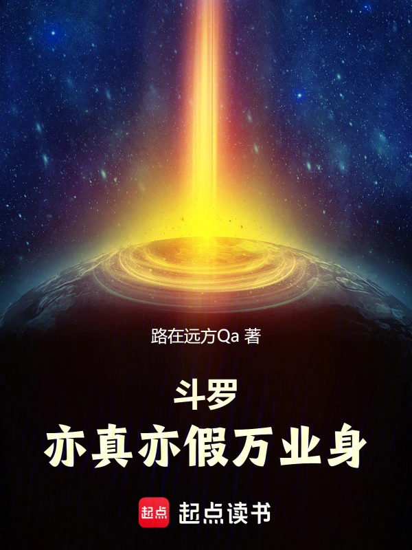 Douluo: True and False Wanye Body