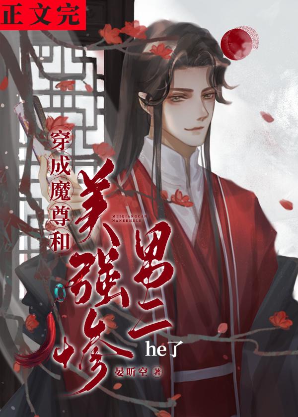 Dressed as Mozun and Meiqiang, the two men