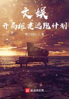 Entertainment: start to set up an escape plan