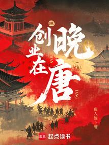 Entrepreneurship in the Late Tang Dynasty