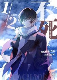 Half Immortal
