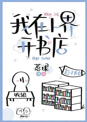 I open a bookstore in the human world
