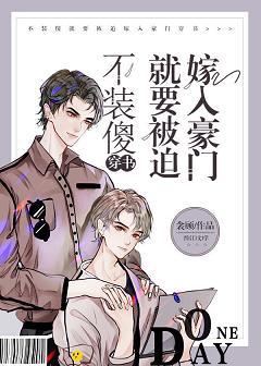 If you don't pretend to be stupid, you will be forced to marry into a rich family [Cross Book]