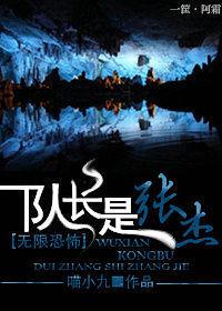 [Infinite Horror] The captain is Zhang Jie