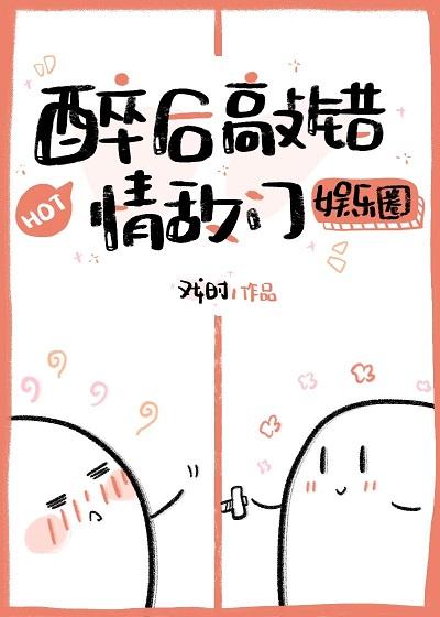 Knock on the wrong door of a love rival when drunk [Entertainment]