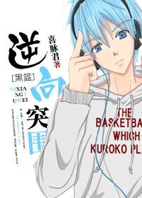 [Kuroko's Basketball] Reverse Breakthrough