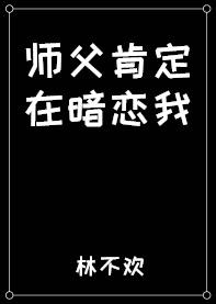 Master must be secretly in love with me