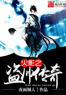 Naruto thief handsome legend