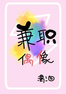 Part-time idol [Entertainment]