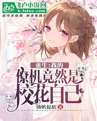 Rebirth: My Wingman Turned Out To Be The Schoolgirl