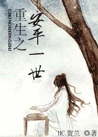 Rebirth of Anping I
