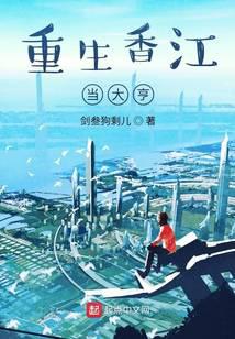 Reborn as a Hong Kong Tycoon