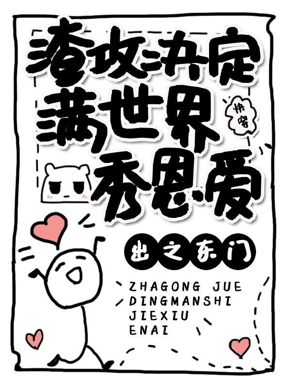 Slag Gong decides to show love all over the world [Quick Transmigration]