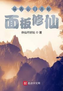 Start panel cultivation from Qingyunmen