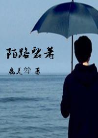 Stranger Bixiao