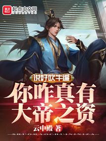 Talk about bragging, why do you really have the qualifications of a great emperor?