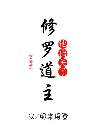 Taoist Asura, he has left the customs