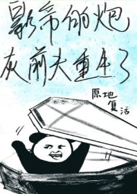 The actor's cannon fodder ex-husband is reborn