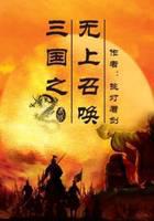 The Supreme Call of the Three Kingdoms