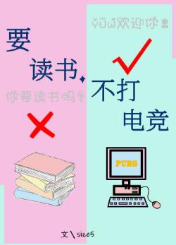 To study, not to play e-sports [PUBG]