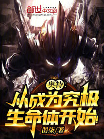 Ultraman: Starting from becoming the ultimate life form!