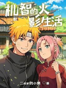 Witty Naruto Life