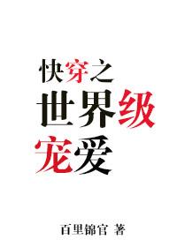 World Class Favor [Quick Transmigration]